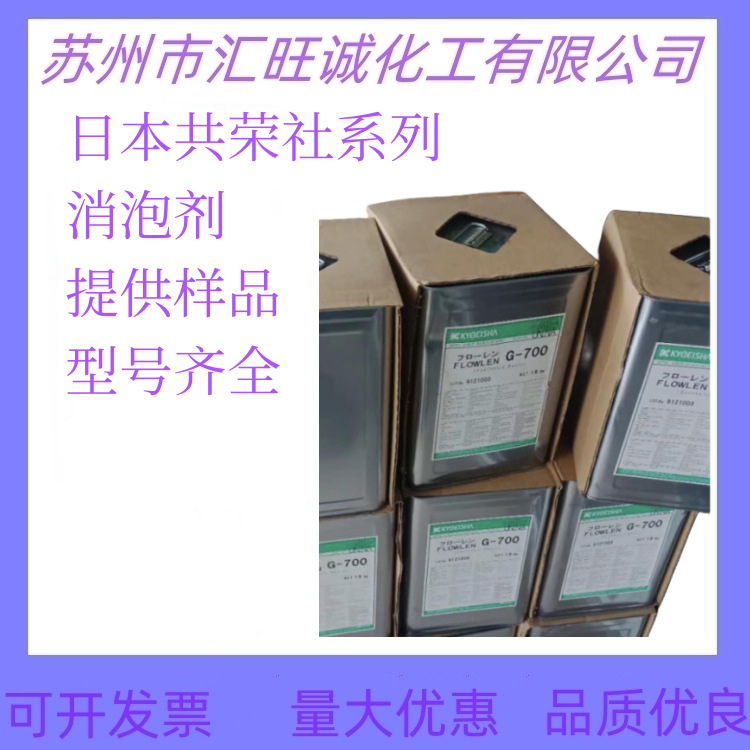 日本共荣社FLOWNON AO-106是氟改性有机硅消泡剂