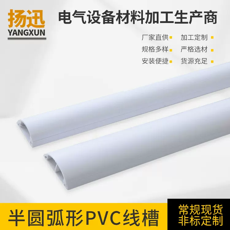 PVC线槽走线槽半圆弧形地板地面地线布电缆保护槽配线槽阻燃明装