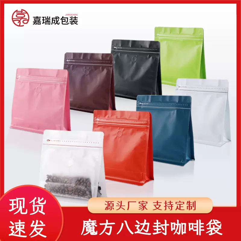 八边封魔方咖啡袋铝箔塑料自封自立袋茶叶干果休闲食品分装密封袋