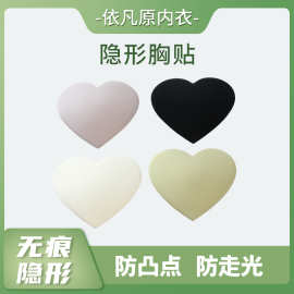 隐形硅胶乳头贴硅胶乳贴批发心型防凸点乳贴夏季吊带防走光布乳贴
