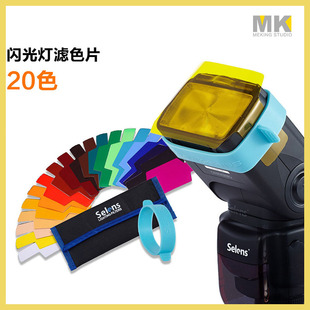 Color temperature film set top flash color filter paper 20 color set beam tube reflector camera hot shoe lamp ball cover color film