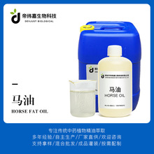 马油 Horse oil 马油脂肪 马油按摩膏原料 日化用品原料厂家批发