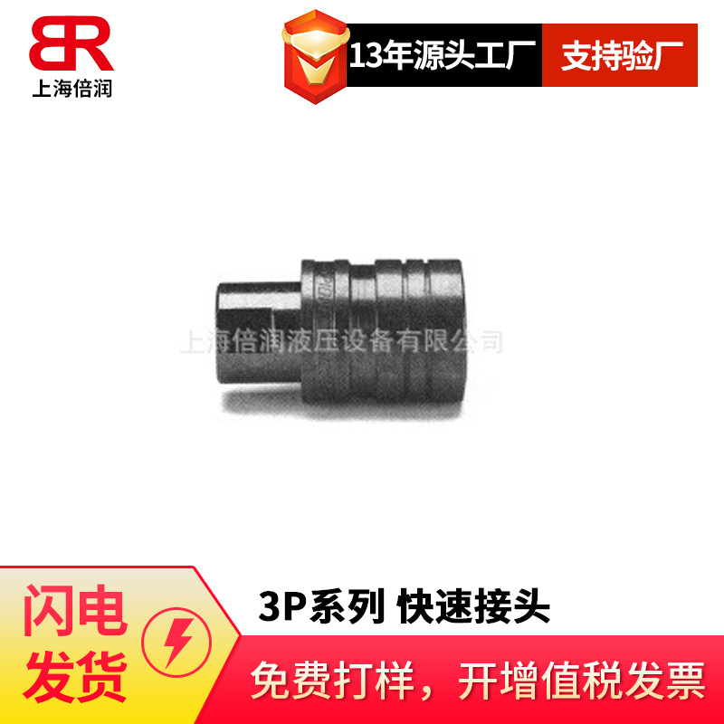 供应派克快换接头公母接头Parker 4250-3P系列 快速接头