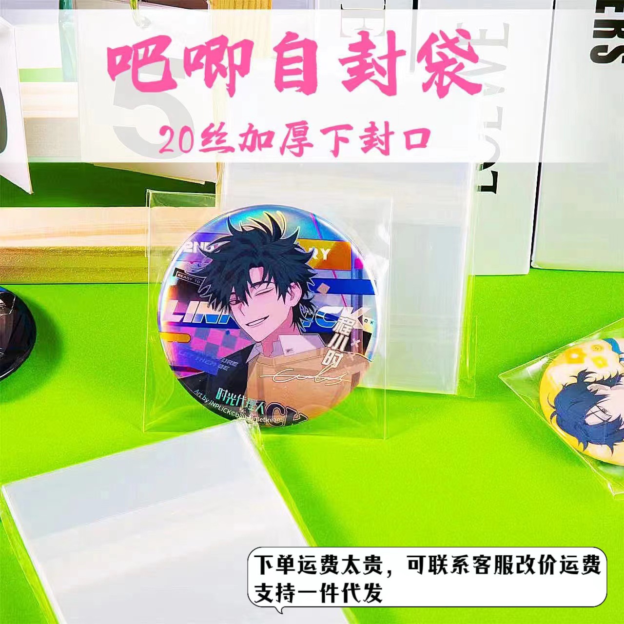 吧唧保护套自封袋谷子徽章收纳镭射票保护膜保护袋收纳袋高透20丝