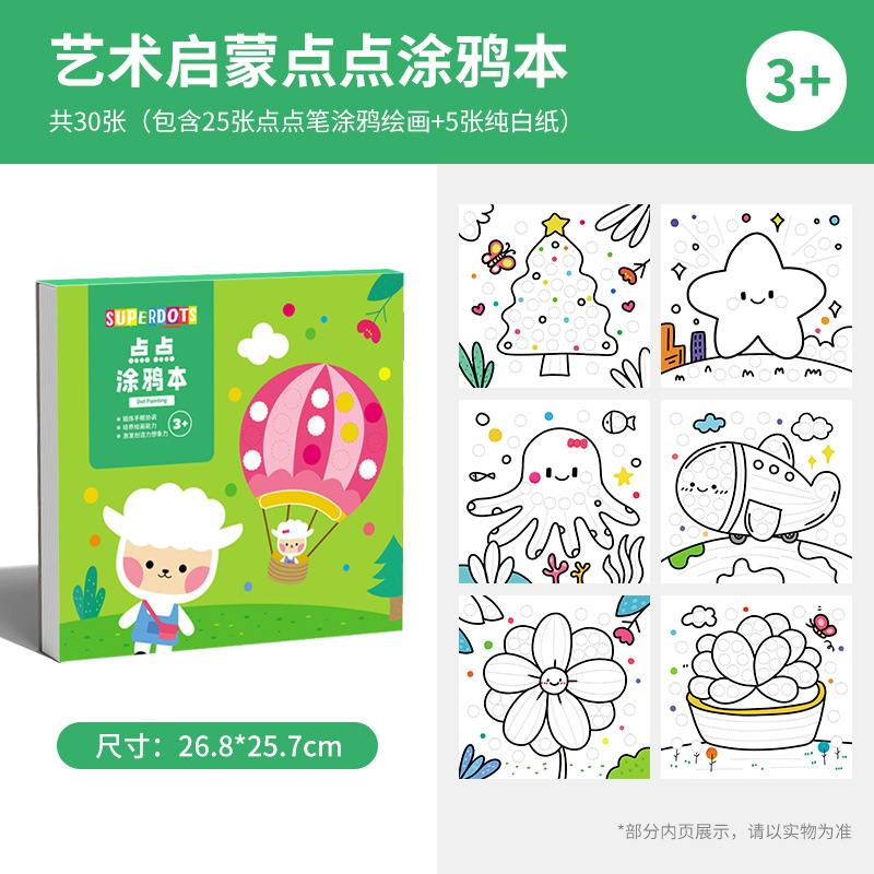 어린이 점필 도색본 그림 장난감 도색 화본 아기 점낙서 그림책 수채필 점화