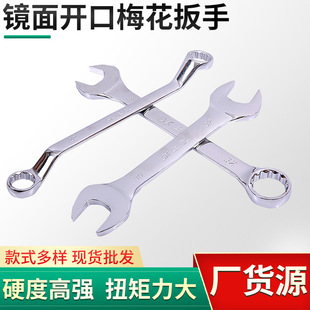 Mirror Plum Blossom Open Dual-Use Wrench Daimei Tool Set Plum Open Two-In-One