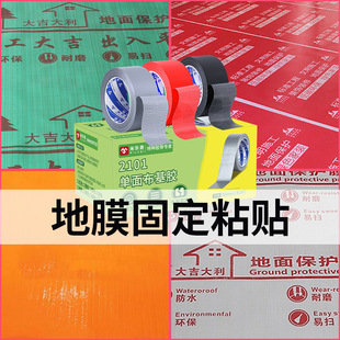 Miloch upgraded mulch tape ground protective film mulch floor tile protection