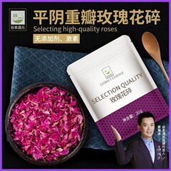 平阴玫瑰花瓣碎干烘焙重瓣红玫瑰花干碎摆盘泡茶阿胶糕可食用装饰