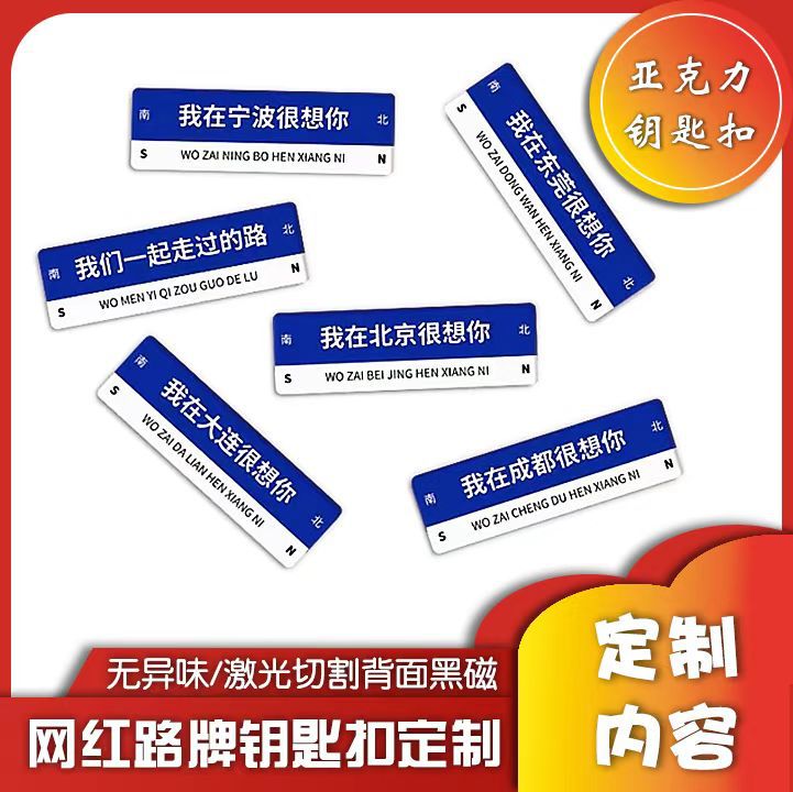 毕业季网红亚克力路牌钥匙扣 旅游城市打卡 我在xx很想你创意挂件