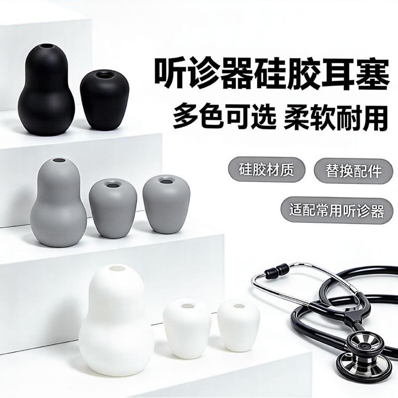 Stethoscope ear tips, gourd-shaped ear tips, soft and dense ear tips, stethoscope accessories, ear tips, cross-border factory wholesale Stethoscope ear tips, gourd-shaped ear tips, soft and dense ear tips, stethoscope accessories, ear tips, cross-border factory wholesale