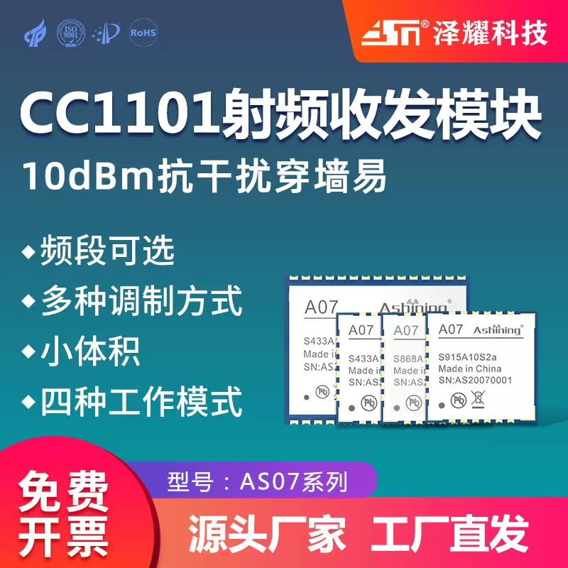 泽耀433M原装CC1101无线射频收发模块超小体积抗干扰强868 915MHz