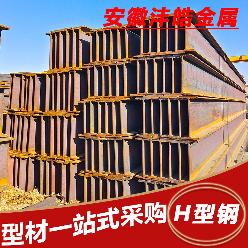 HEB260欧标H型钢 港口传送带挡板支架型材 现货 汽车用热轧H型钢