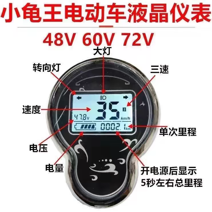 Suitable for Little Turtle King Electric Vehicle Lcd Instrument Panel, Digital Power Display, Odometer, 48V60V72V