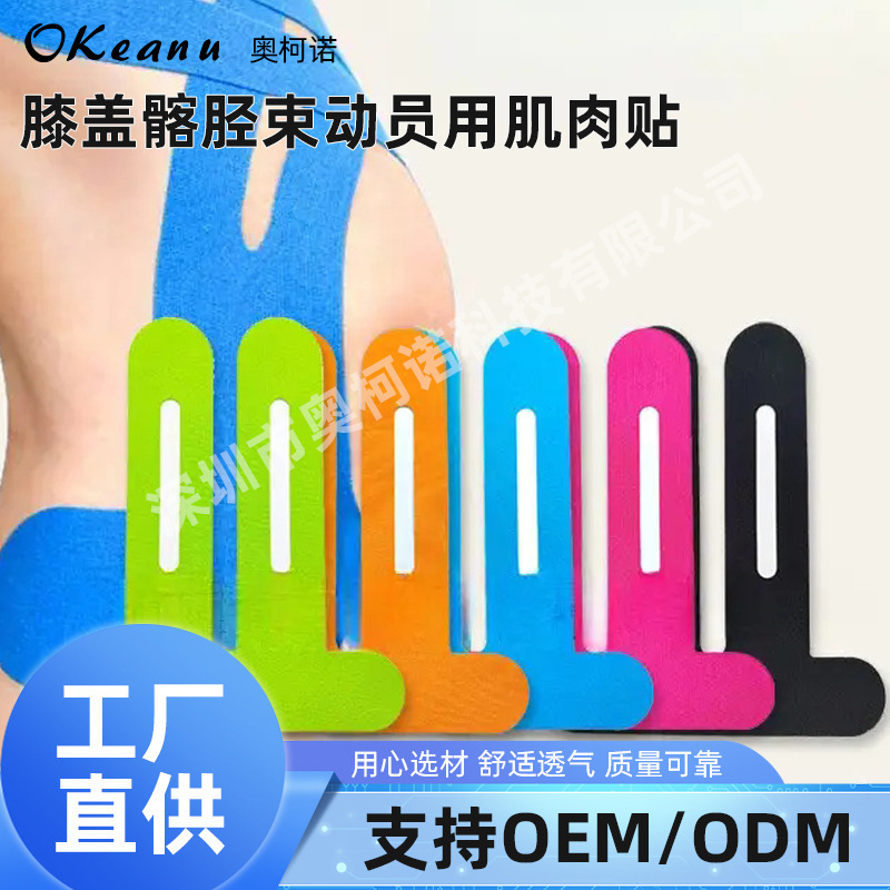 Cross-Border Popular Knee Psoas Mobilization Muscle Patch Marathon Pre-Cut Patella Running Muscle Patch One