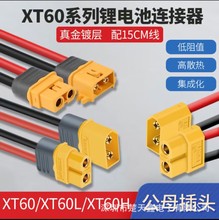 XT60�늳��B����XT60/H/F���^ĸ�^�~僽��㽶���^��ģ���^��T��