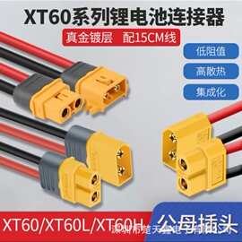XT60锂电池连接器XT60/H/F公头母头铜镀金香蕉插头航模插头线T插