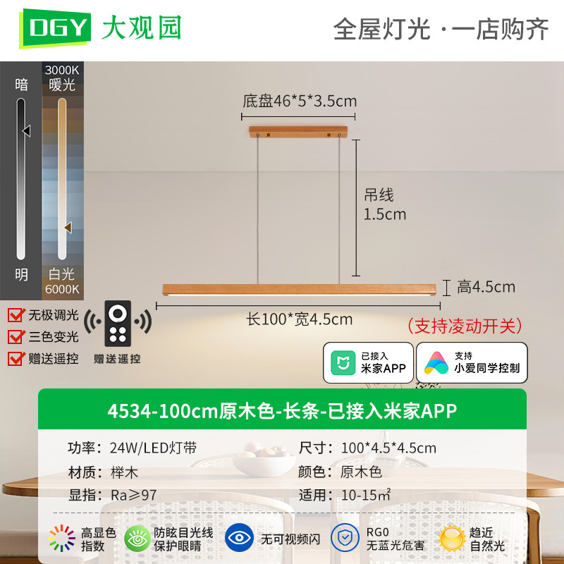 餐厅灯一字长条新中式餐桌灯胡桃木色复古前台吧台中古风灯具335L|undefined