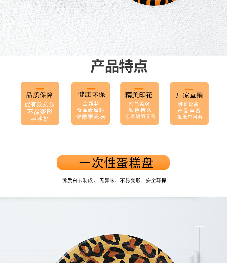 豹纹9寸纸盘_02.jpg