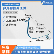 5.5直径双弹扣 弹簧片 卡扣 厂家直供量大从优