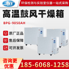 正品上海一恒BPG-9050AH/9100AH/9200BH/9760BH高温鼓风干燥箱