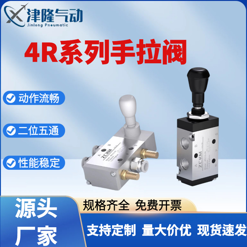 亚德客型手拉阀4R210-08机械阀换向阀3L310-10气阀气动开关控制阀