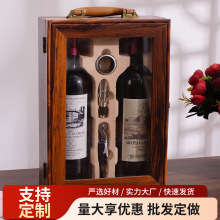 红酒包装礼盒双支手提红酒盒开窗葡萄酒礼盒烤漆红酒包装木盒