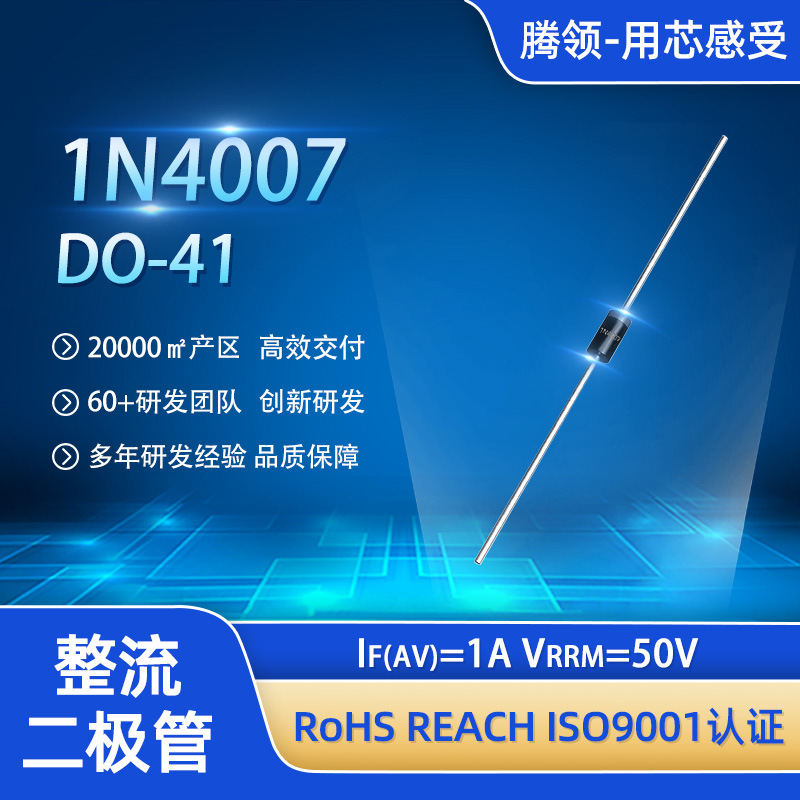 现货1N4007整流二极管DO-41封装50V1A电池充电器电源工厂直销