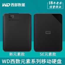 WD西部数据移动硬盘1T 2T 4T5T USB3.0高速2.5英寸新元素Elements