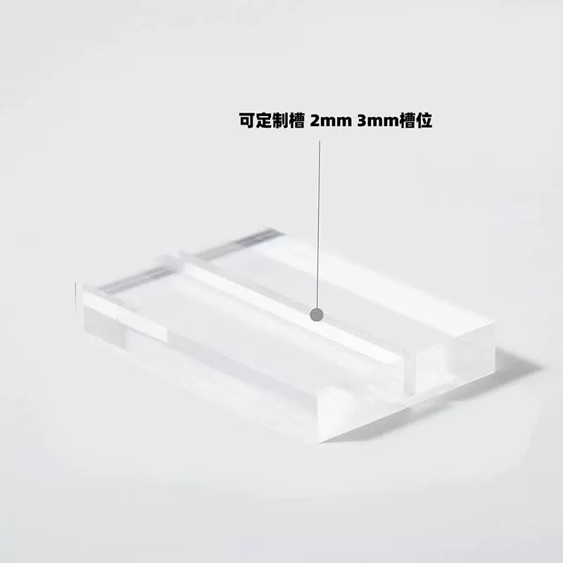 定制亚克力底座卡槽高透明水晶方块砖有机玻璃板材任意切割饰品架