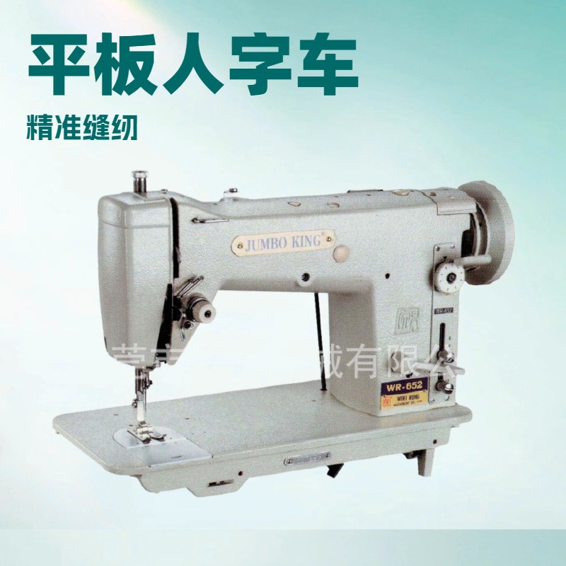 供应 台湾象王平板人字车缝纫机 曲折机 万能车