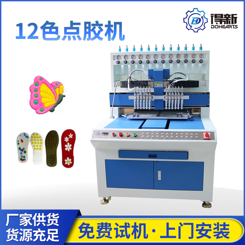 供应12色高精度全自动点胶机 PVC软胶点胶成型机 硅胶标生产机
