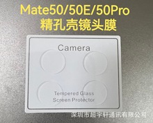 适用华为mate50 4小圆钢化玻璃镜头膜 mate50E精孔手机壳镜头贴膜