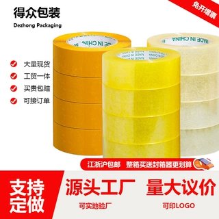 封箱印字胶带快递打包胶纸整箱包装胶布厂家大卷封口透明胶带