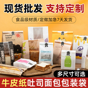 100 PCs baking packaging Kraft paper bread bag window transparent toast bag dessert packaging oil-proof paper bag