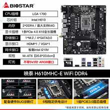 BIOSTAR 映泰H610MHC-E DDR4办公游戏主板支持CPU 13100F/12400F/