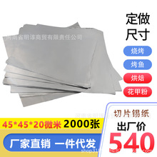 27元100张45*45*20锡纸切片烧烤食品级商用批发花甲量大优惠窑鸡