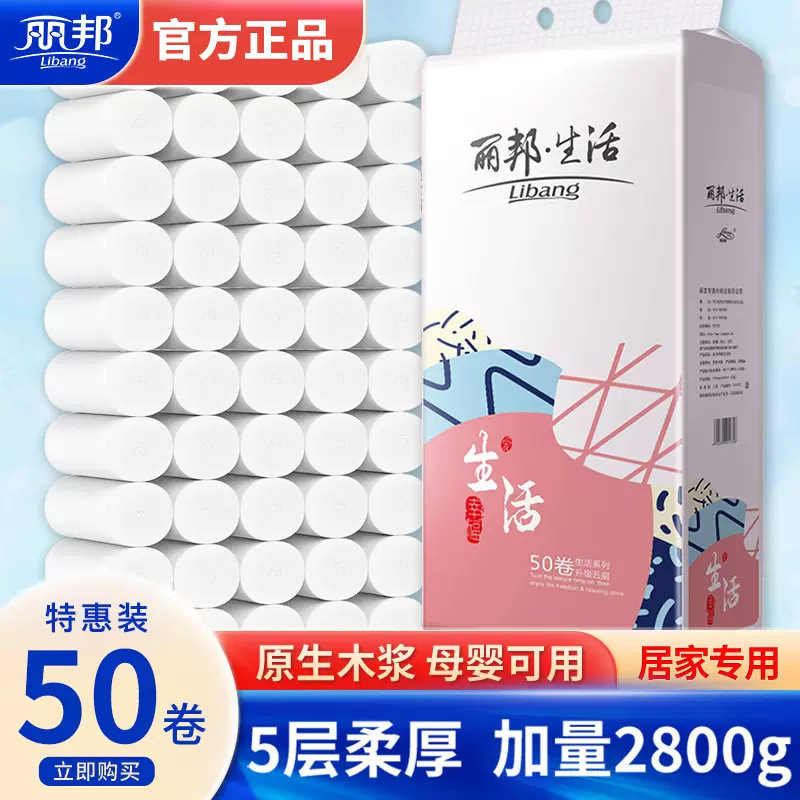 Libang coreless roll paper thickened 2800G household affordable toilet paper hand towel wholesale one-piece delivery