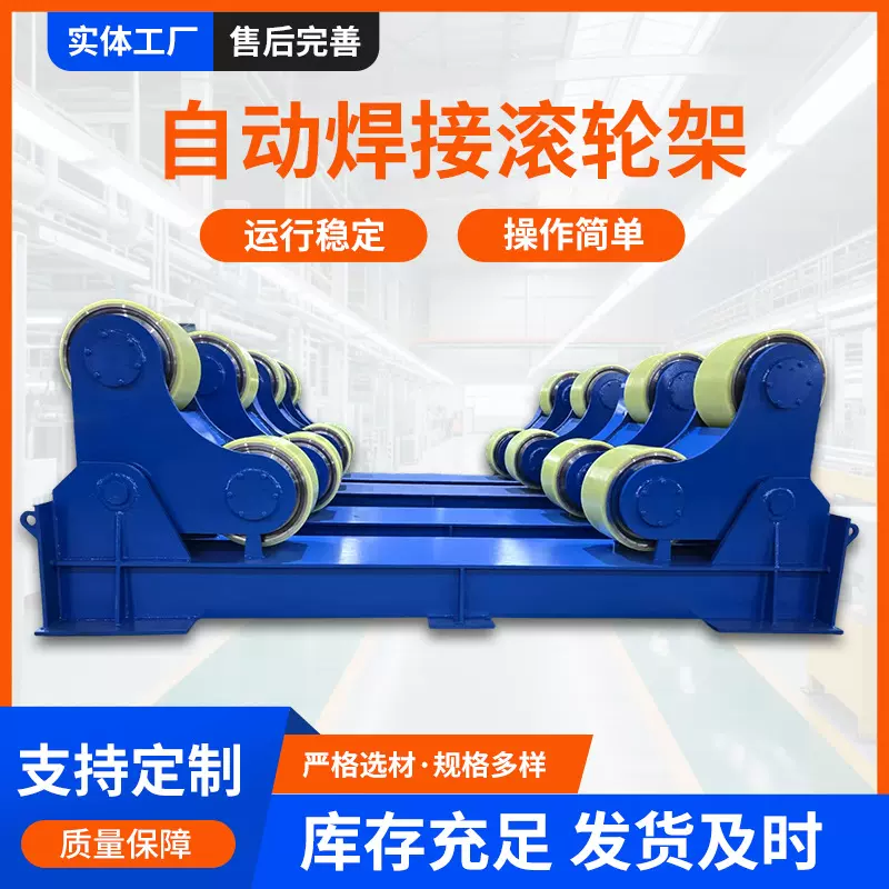 自调式100T120T150T大型焊接滚轮架厂家生产加工自调式聚氨酯轮滚