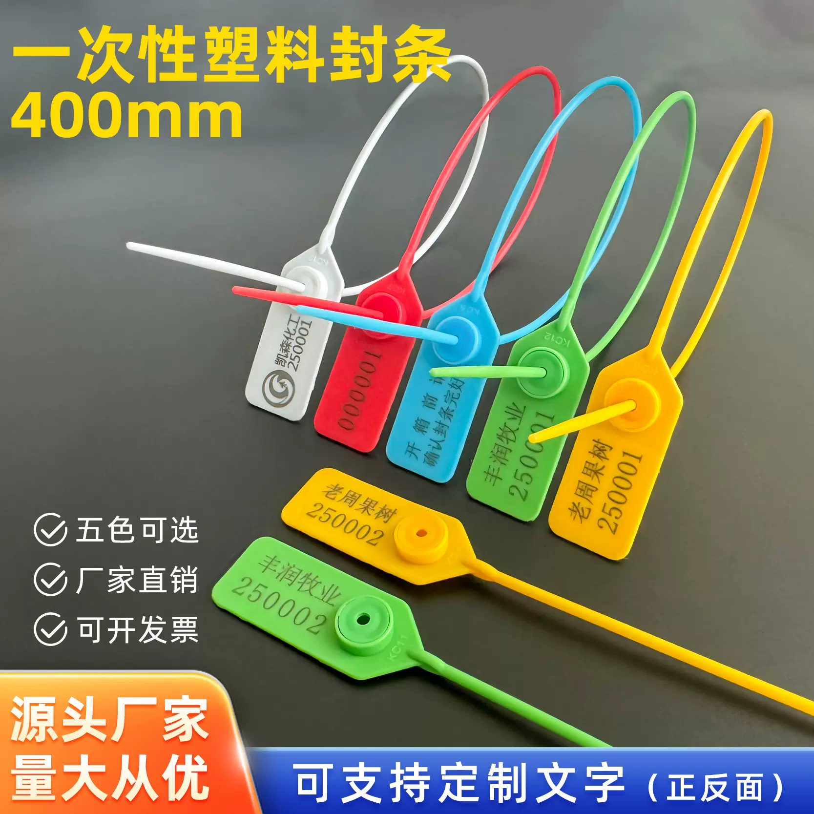 扎带防伪防盗防拆卸货车煤矿园林用集装一次性塑料封条标签400mm