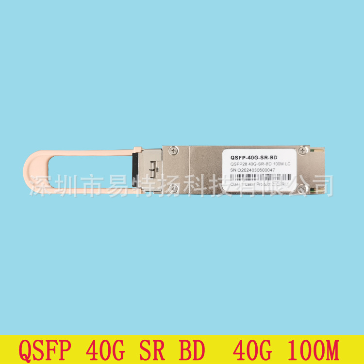 QSFP-40G-SR-BD光模块 40G-850nm-0.1km LC Bidi 兼容 华为等