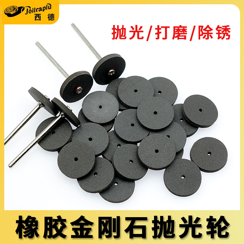 西德金刚石T型抛光轮牙科珠宝首饰模具抛光打磨橡胶轮活柄D22*3柄
