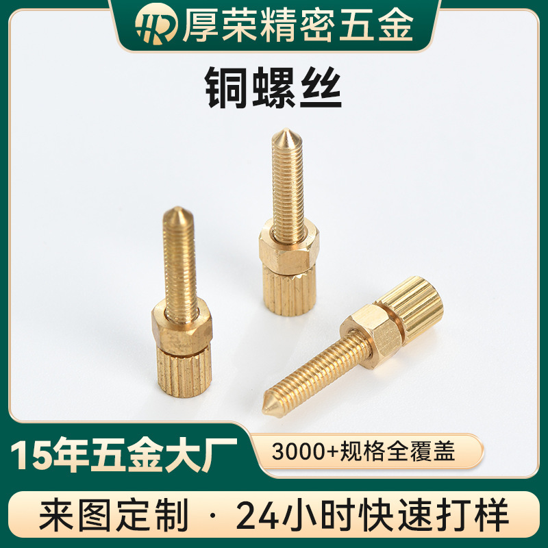 Manufacturer Customizes 5*21*m3 Copper Screws for Laser Accessories, Copper Screws and Nuts, Precision Fasteners, Customized According to Drawings