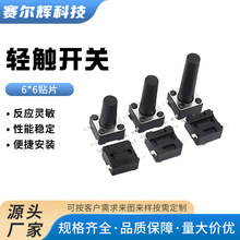 厂家直销轻触开关6*6*6MM贴片编带按键开关6X6X6MM插件电源