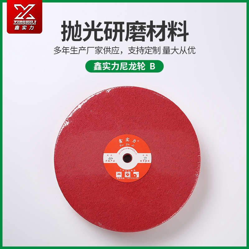 角向尼龙轮纤维抛光轮红色拉丝纤维尼龙轮打磨大理石研磨抛光轮