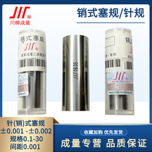 成量针规销式塞规高精度±0.0005量棒0.001pin规0.002光面量规3.1