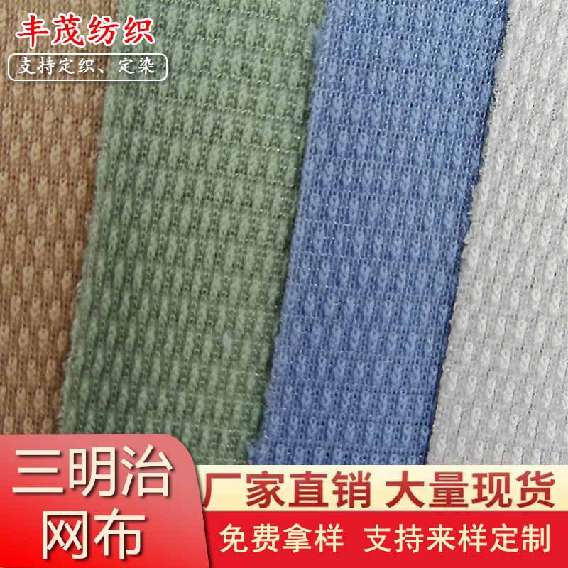 现货鱼丝纱贾三明治网布 轻薄透气户外运动鞋材箱包三层网眼布 面