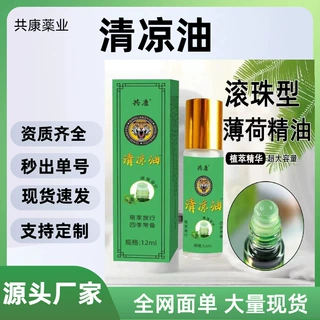 清凉油 薄荷断痒清凉油提神蚊虫叮咬滚珠式薄荷精油提神醒脑 现货
