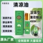 醒脑滚珠式提神蚊虫清凉油