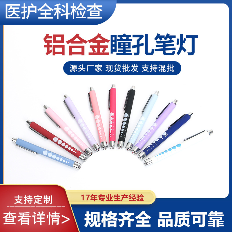 笔式手电筒铝合金led笔灯瞳孔灯医生口腔耳鼻喉晨检小手电可印log