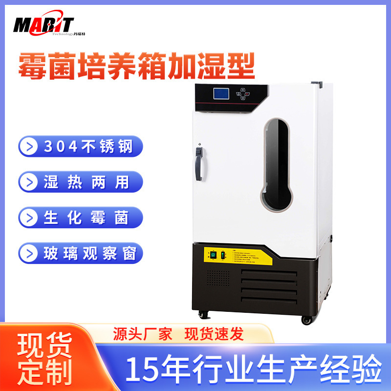 Laboratory Constant Temperature and Humidity Mold Biochemical Incubator, Microbial Seed Germination Digital Display Electric Heating Constant Temperature Incubator Laboratory Constant Temperature and Humidity Mold Biochemical Incubator, Microbial Seed Germination Digital Display Electric Heating Constant Temperature Incubator